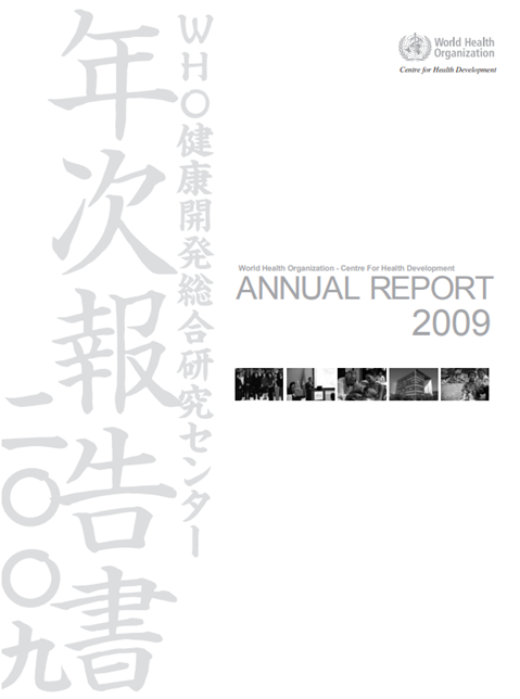 年次報告書2009