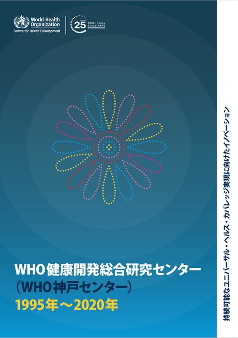 WHO Centre for Health Development 25th anniversary