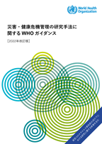 Health EDRM Guidance jp